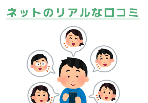 ベストケンコーの口コミや評判を調査